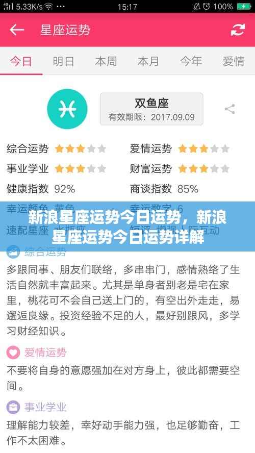 新浪星座今日运势详解及运势分析