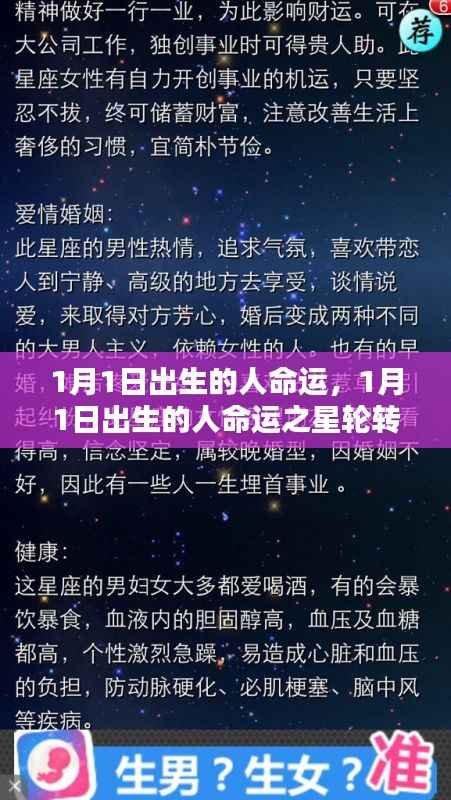 1月1日出生的人,命运之星轮转动之路