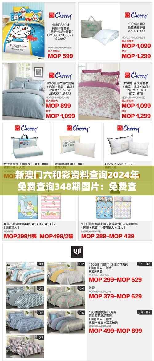 新澳门六和彩资料查询2024年免费查询348期图片:免费查询如何助力玩家决策