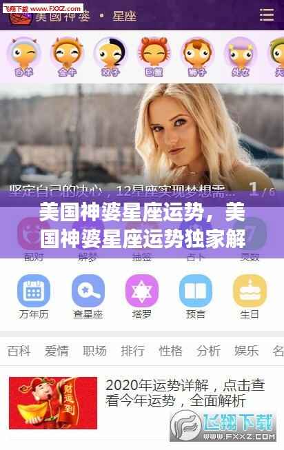 美国神婆星座运势独家解析，洞悉星象奥秘，引领未来走向
