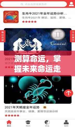 揭秘未来命运走向,星座运势详解测算指南