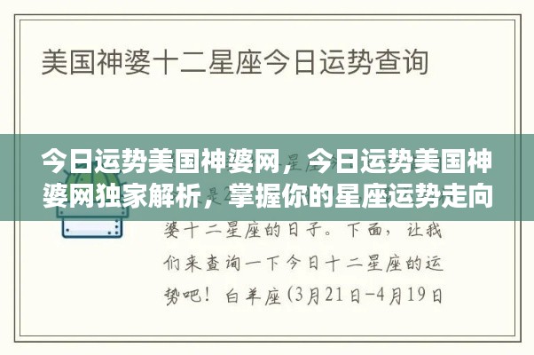 美国神婆网独家解析,掌握今日星座运势走向