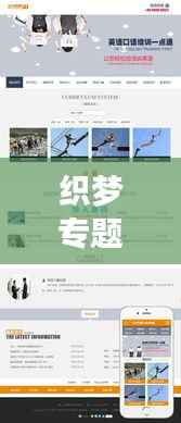 织梦专题手机,织梦官方