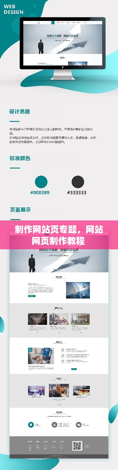制作网站页专题,网站网页制作教程
